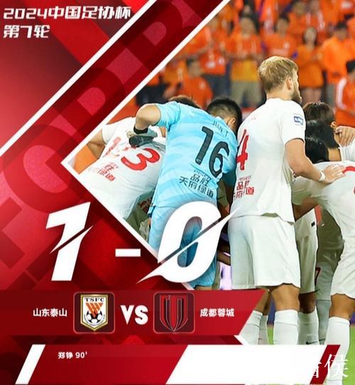 史上最疯狂足协杯：强队大对决 黑马当立？