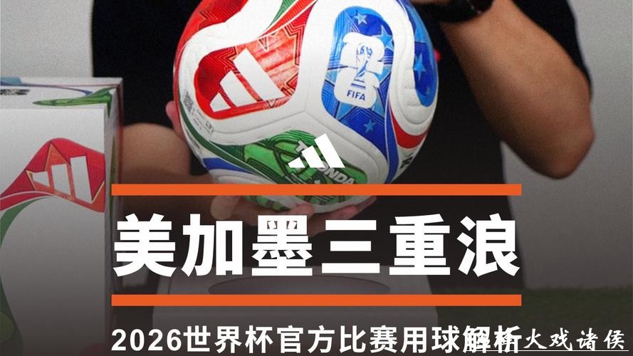 2026世界杯买球攻略