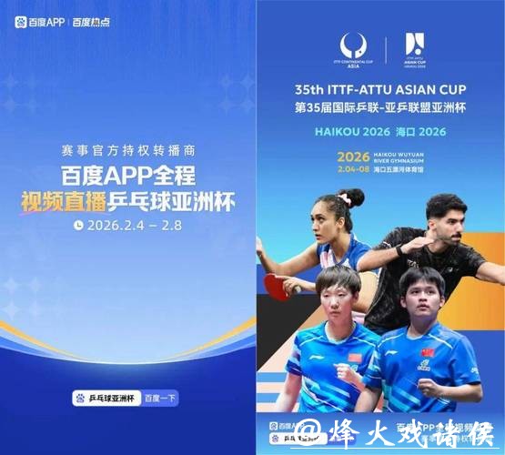 2026世界杯亚洲预选赛在线直播