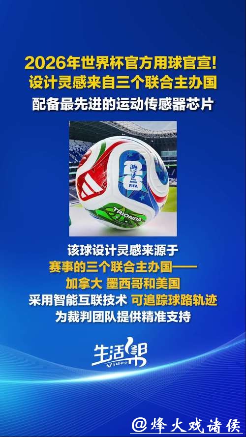 2026年世界杯官方网站资讯汇总