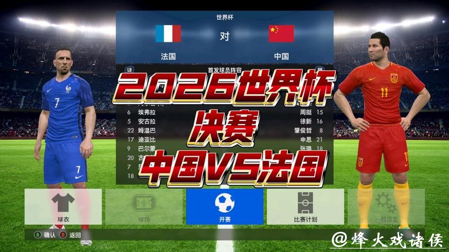 2026世界杯预选赛免费直播在线观看平台推荐